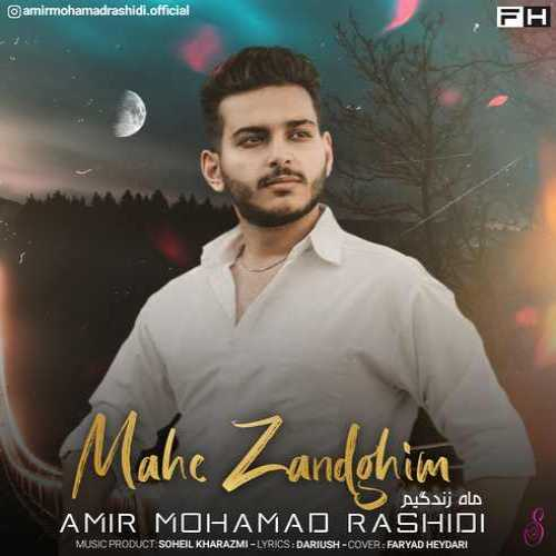 امیرمحمد رشیدی ماه زندگیم